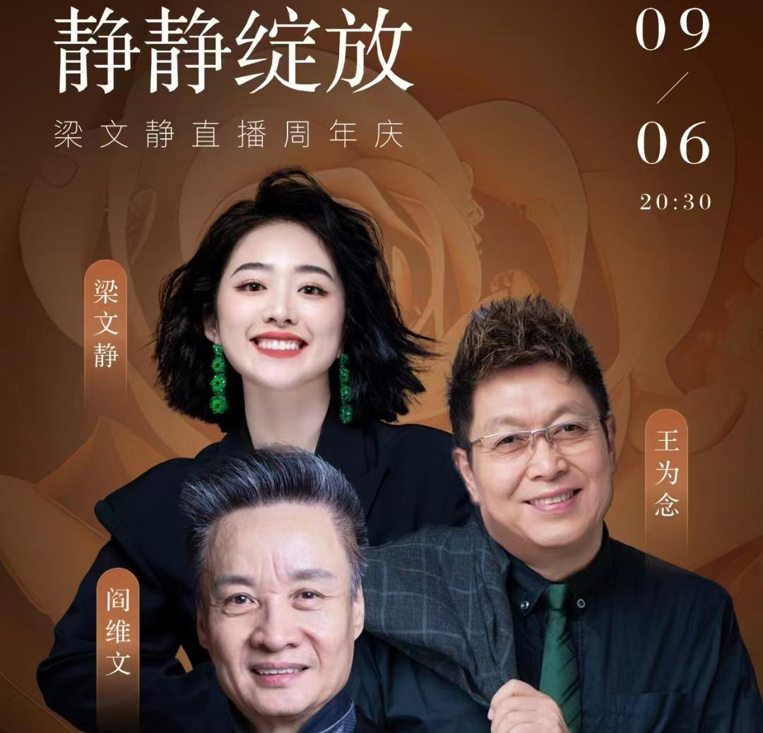 抖音直播周年庆